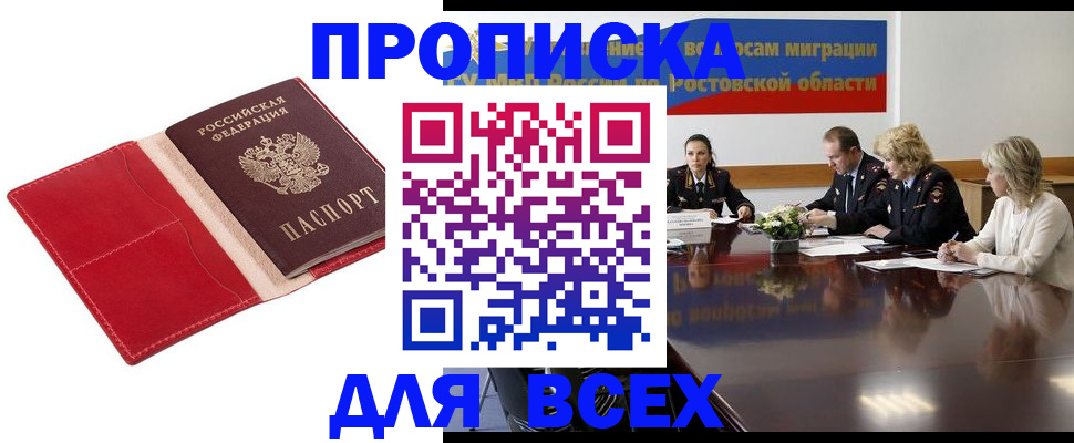 прописка законно в Тихорецке